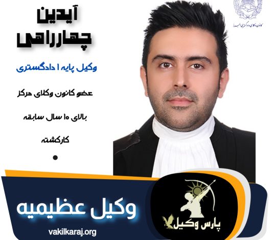 آیدین چهارراهی
