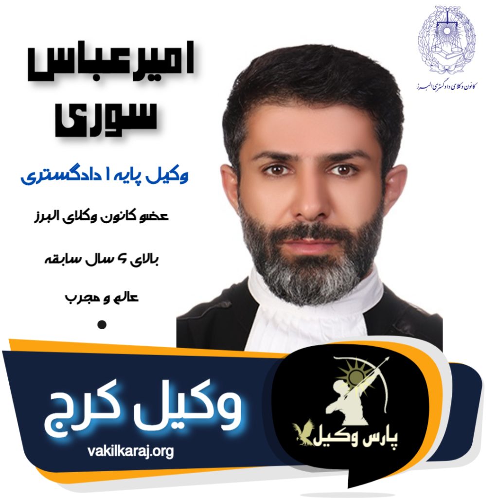 امیر عباس سوری