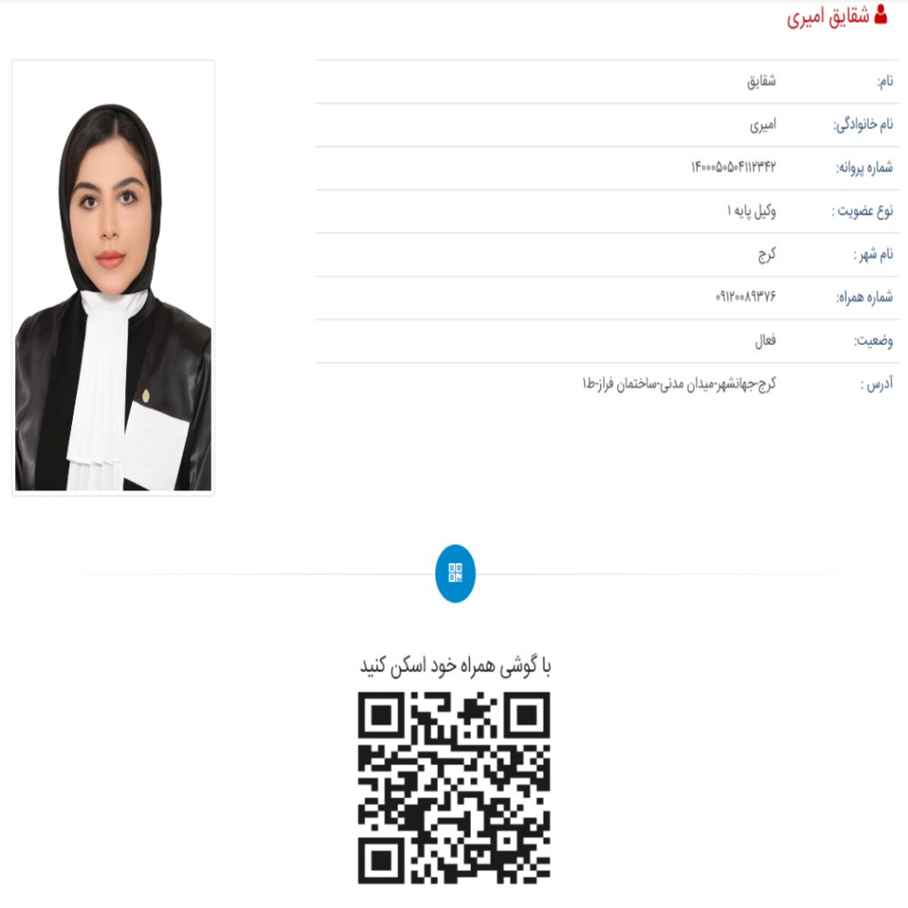 شقایق امیری