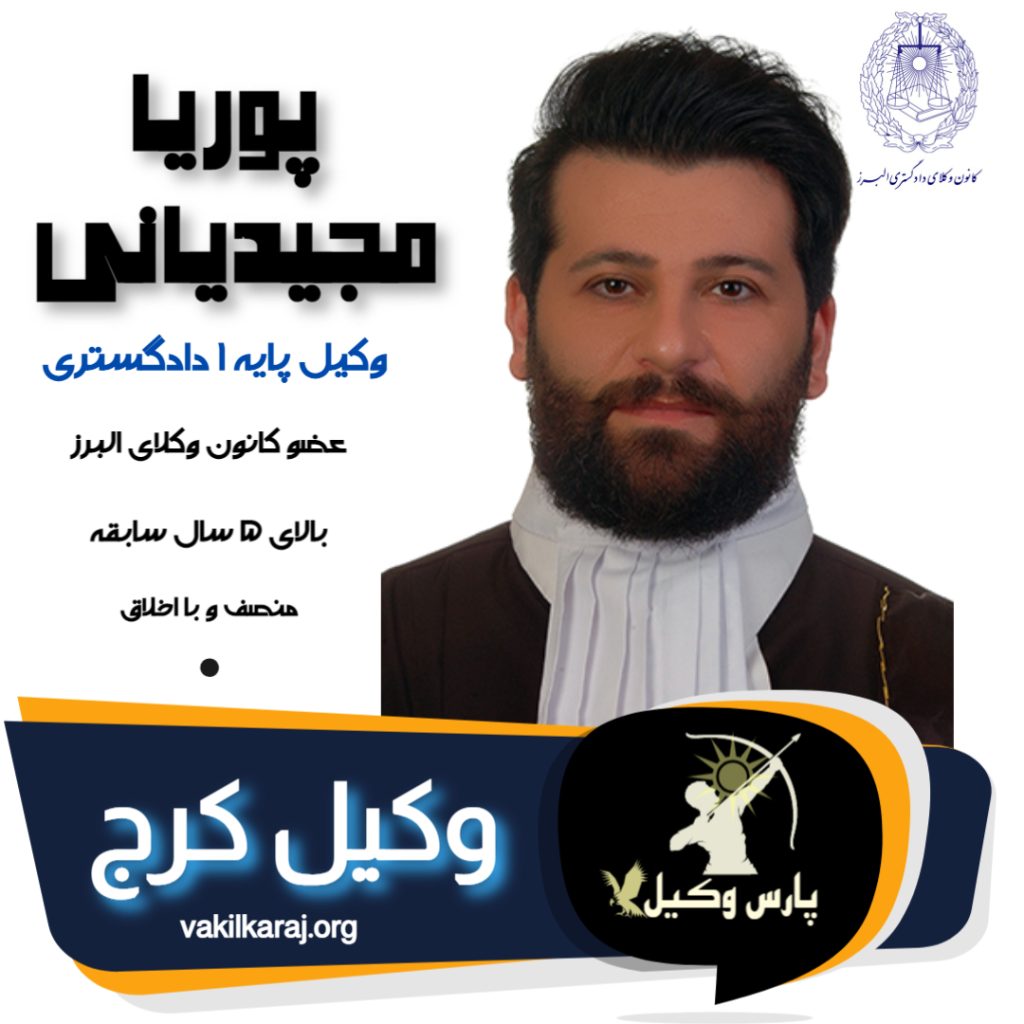 پوریا مجیدیانی