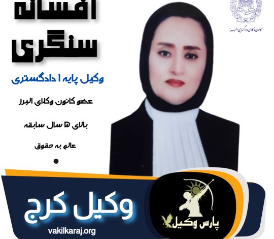افسانه سنگری