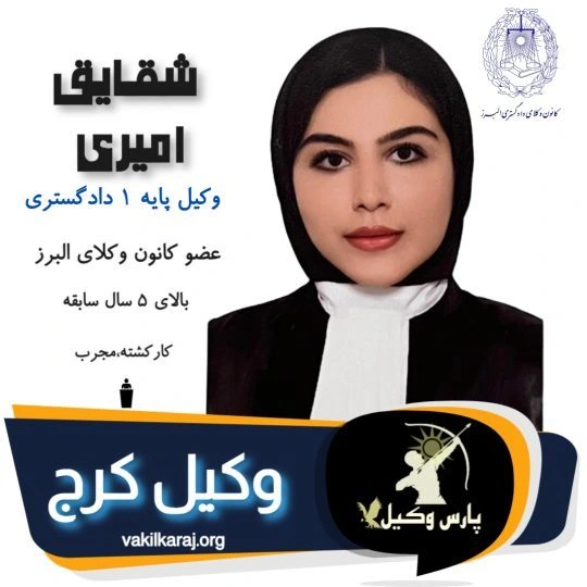 شقایق امیری