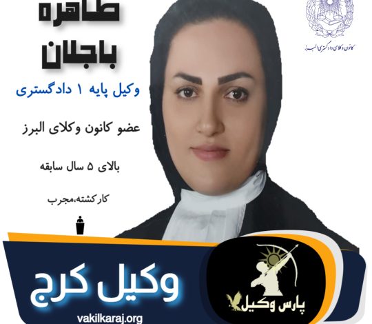 طاهره باجلان