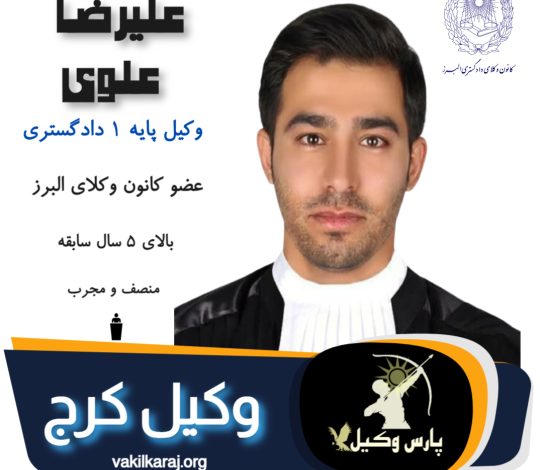 علیرضا علوی