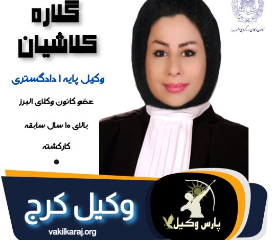گلاره کلاشیان