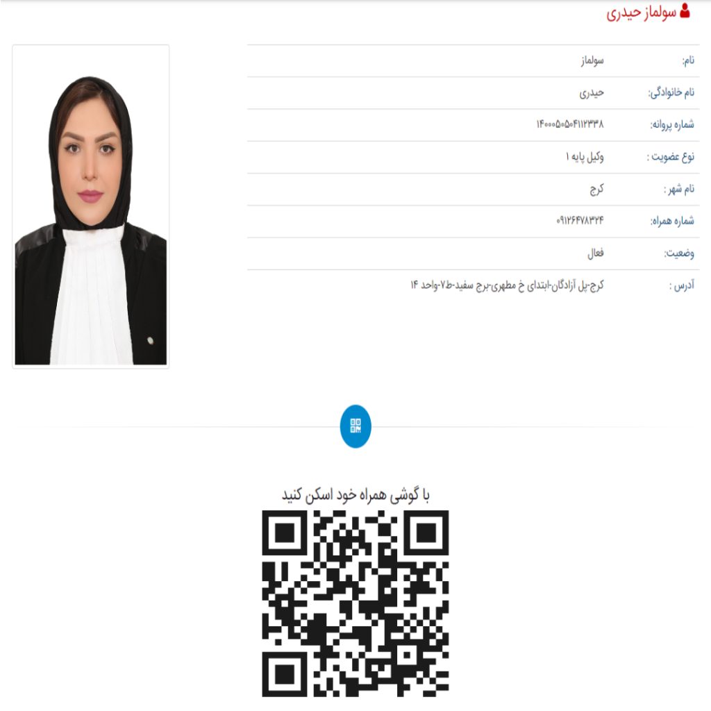 سولماز حیدری