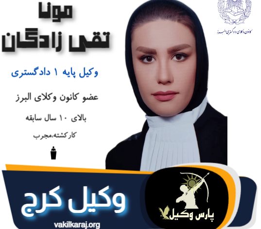 مونا تقی زادگان