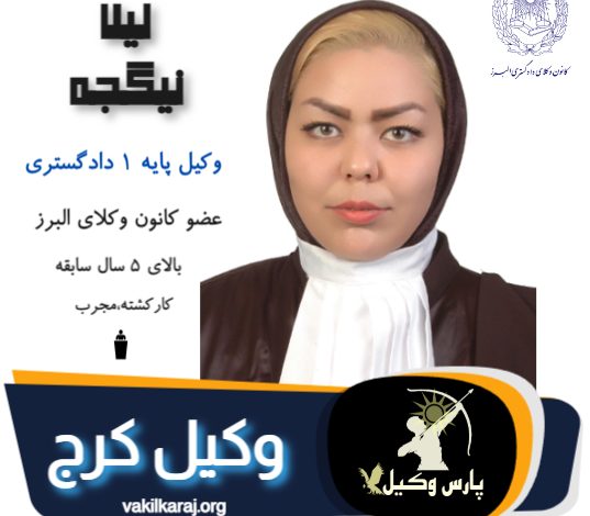 لیلا نیگجه