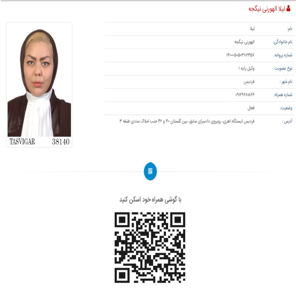 لیلا الهورنی نیگجه