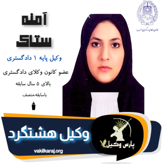 آمنه ستاک