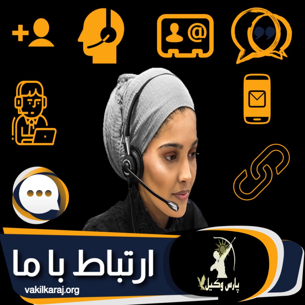 ارتباط با ما