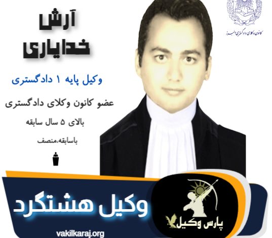 آرش خدایاری