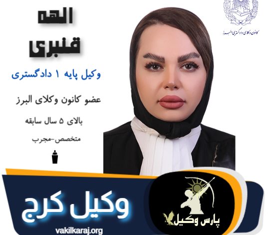الهه قنبری