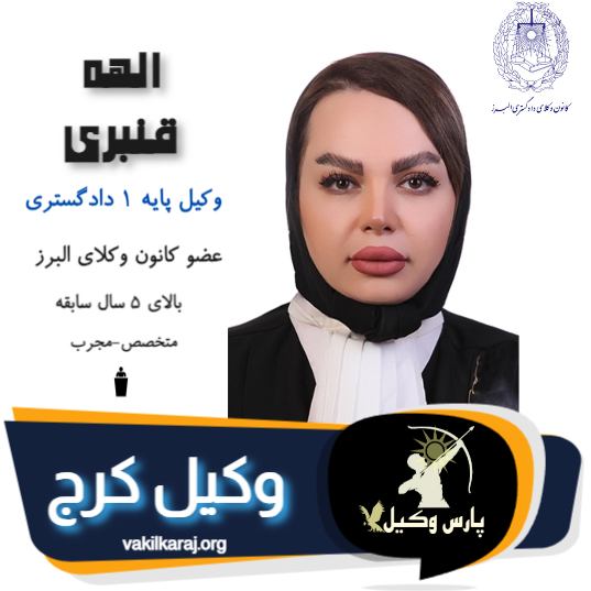 الهه قنبری