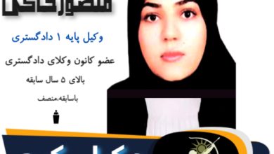 الهه منصورخاکی