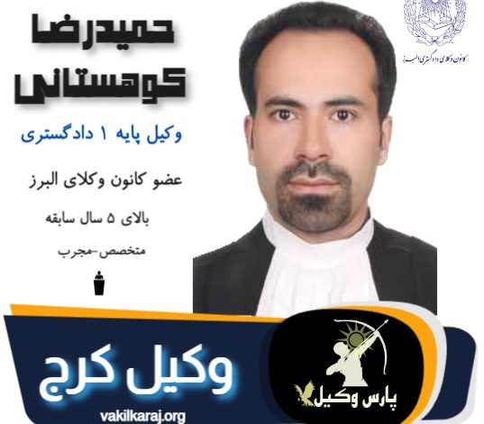 حمیدرضا کوهستانی