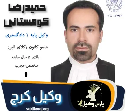 حمیدرضا کوهستانی