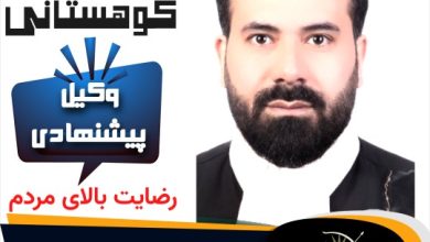 حمیدرضا کوهستانی بهترین وکیل کرج