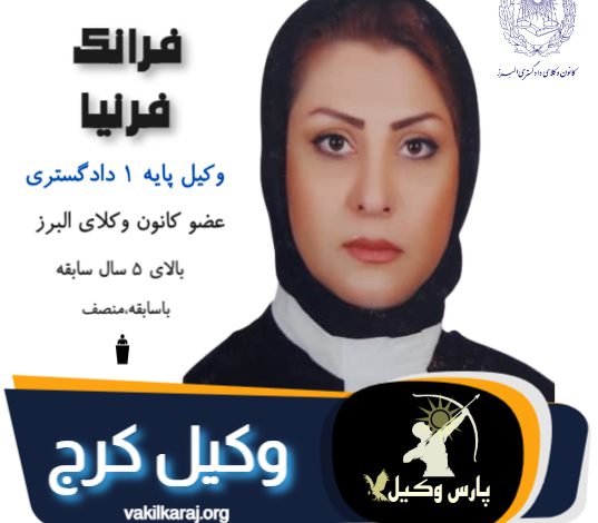 فرانک فرنیا