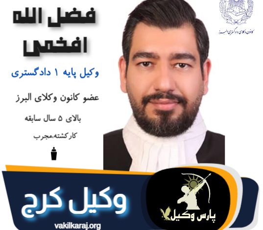 فضل الله افخمی