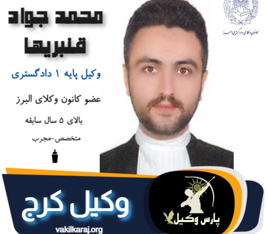 محمد جواد قنبریها