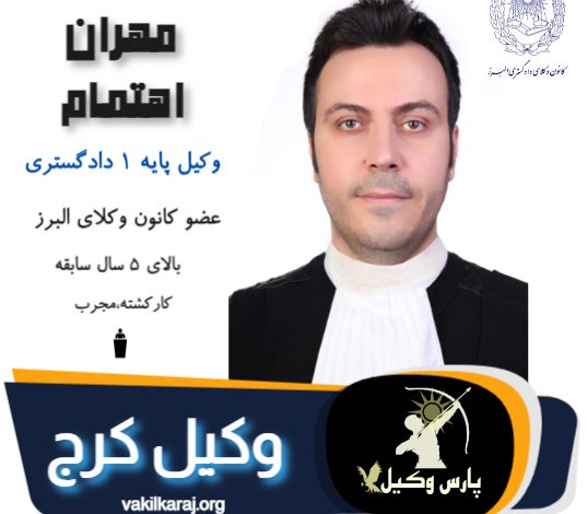 مهران اهتمام