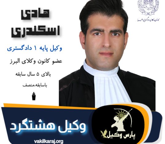 هادی اسکندری