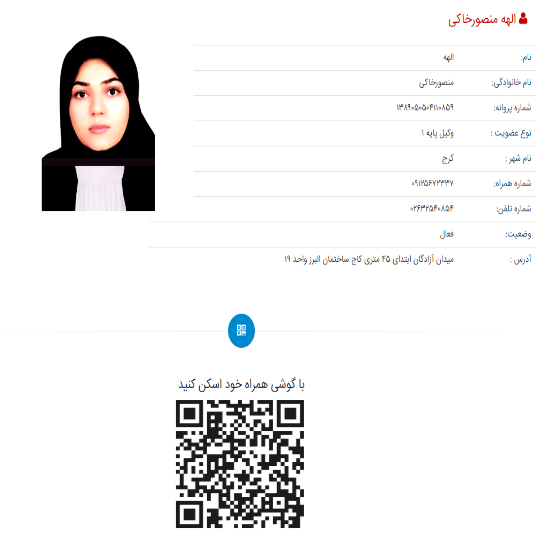 وکیل الهه منصورخاکی