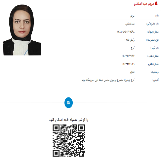 مریم عبدالملکی وکیل