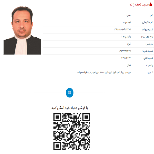 وکیل سعید نجف زاده