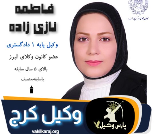 فاطمه نازی زاده