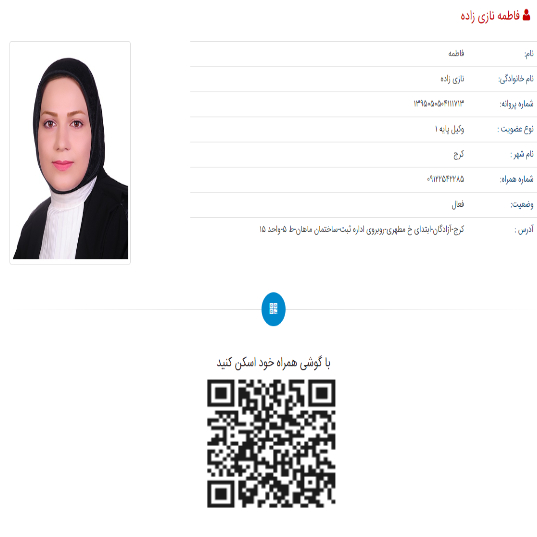فاطمه نازی زاده وکیل