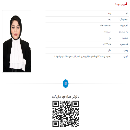 وکیل رباب موحد