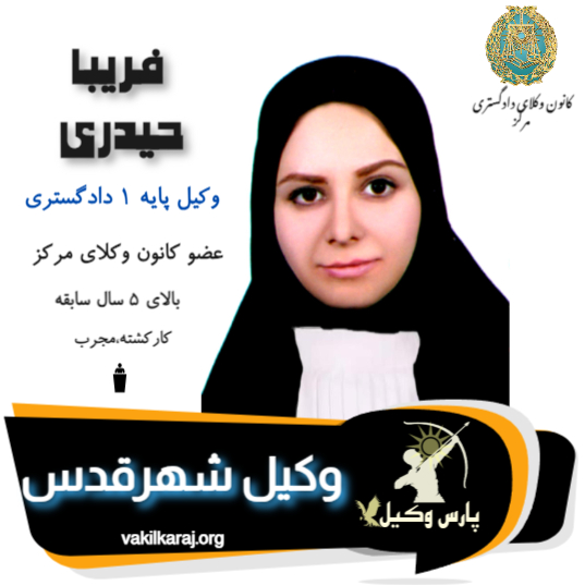 فریبا حیدری