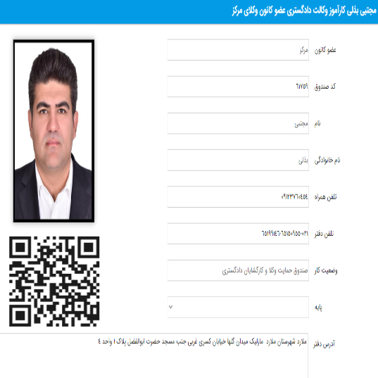 مجتبی بذلی وکیل