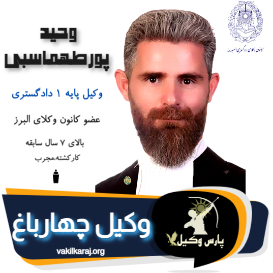 وحید پور طهماسبی