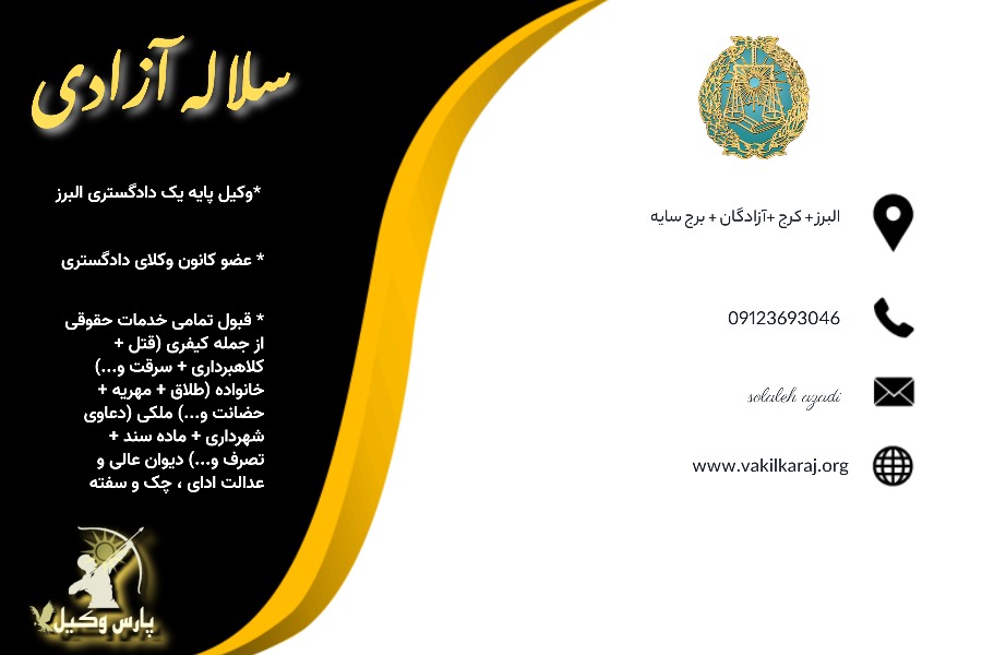 وکیل آزادی