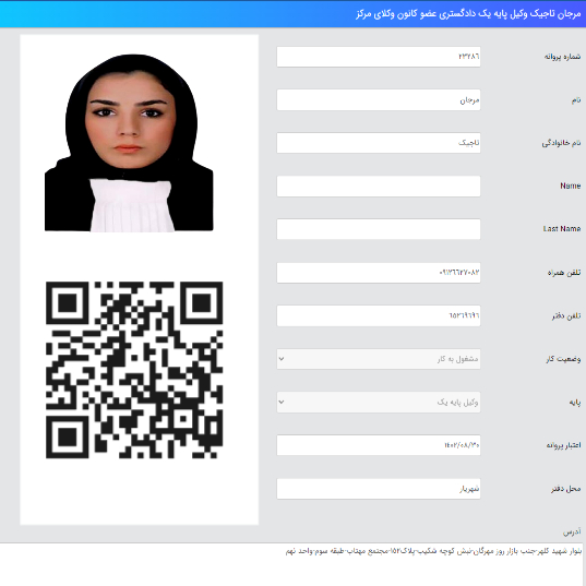 وکیل مرجان تاجیک 