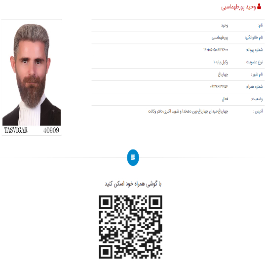 وکیل وحید پور طهماسبی