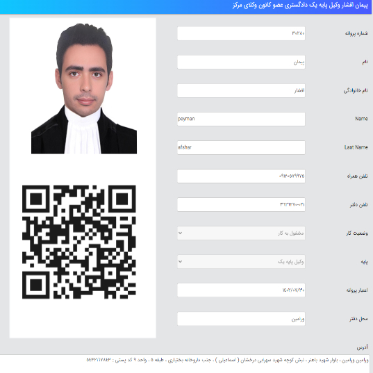 پیمان افشار وکیل