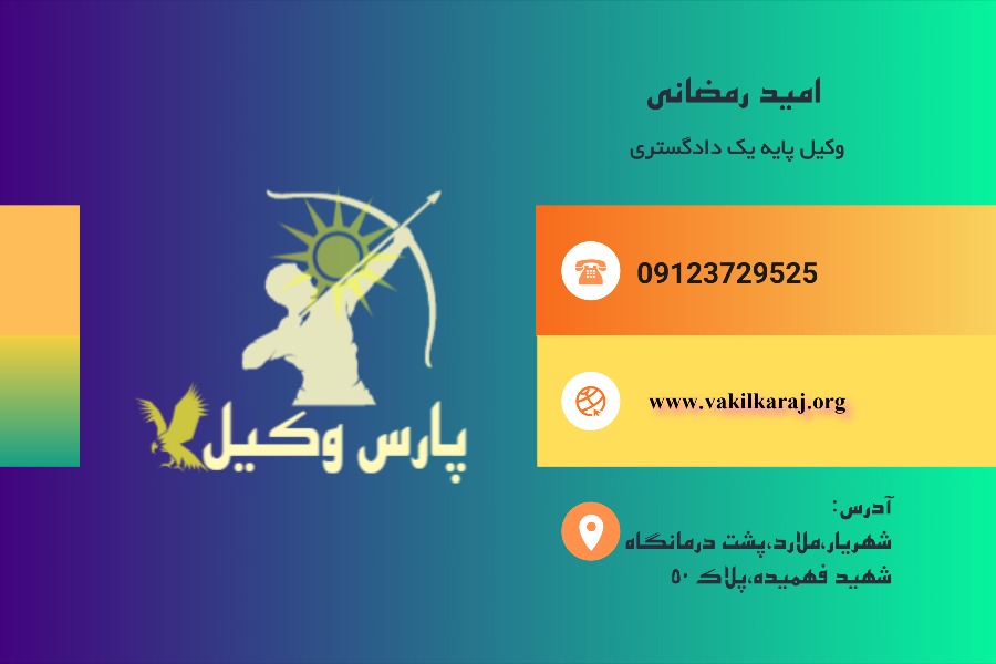 کارت ویزیت امید رمضانی