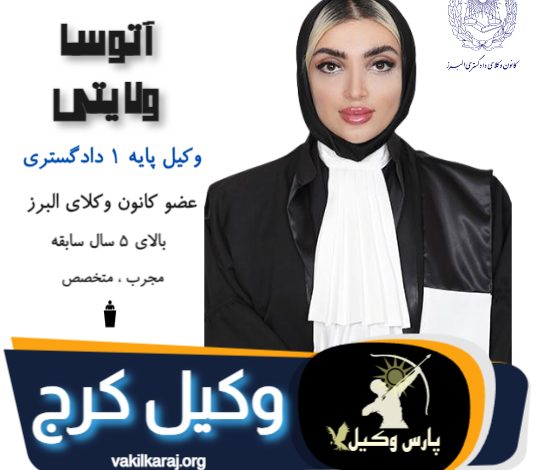 آتوسا ولایتی