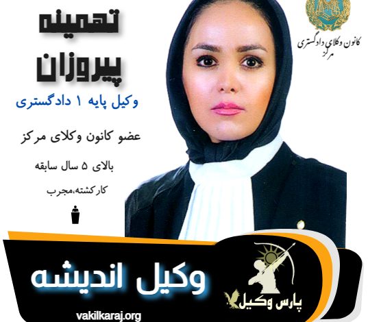 تهمینه پیروزان