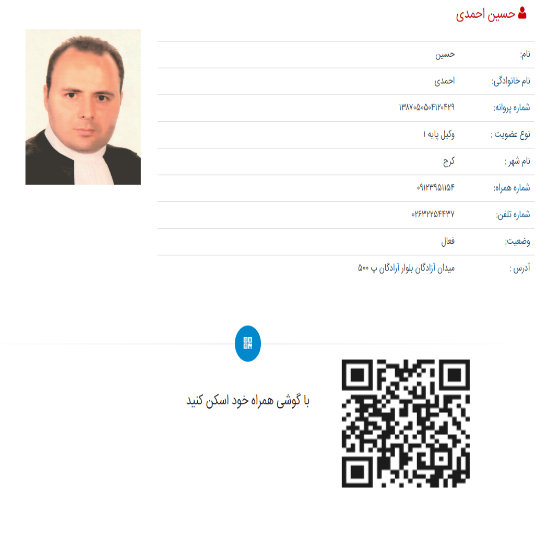 حسین احمدی وکیل