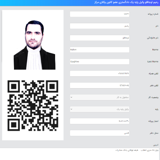 رحیم اجاقلو وکیل