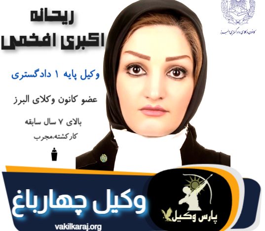 ریحانه اکبری افخمی