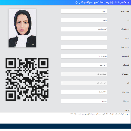 زینب کریمی وکیل