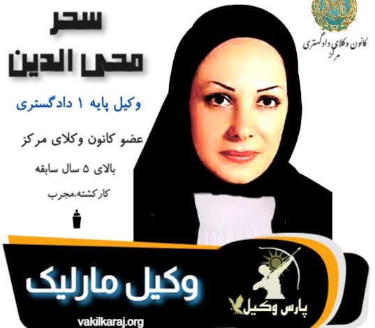 سحر محی الدین