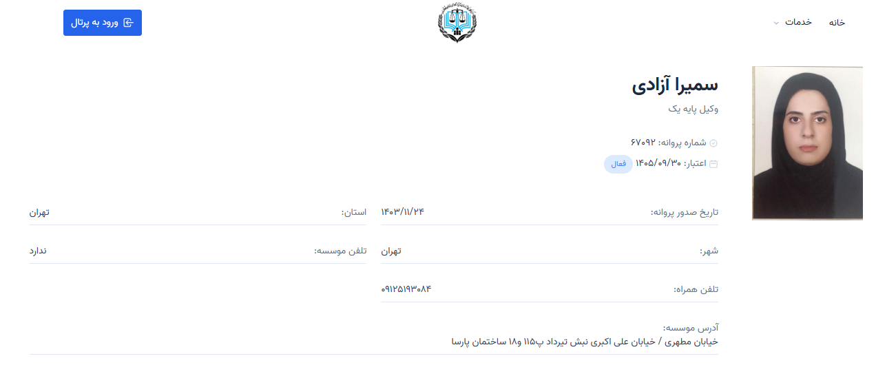 سمیرا آزادی وکیل تهران