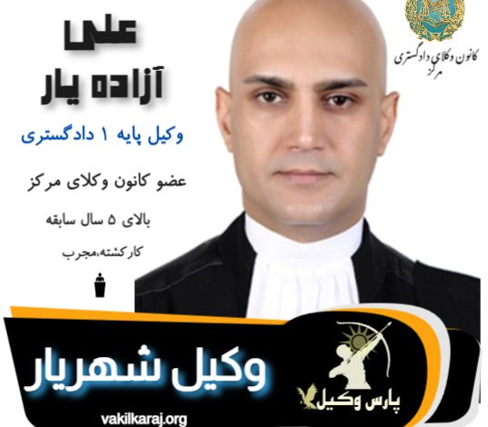 علی آزاده یار